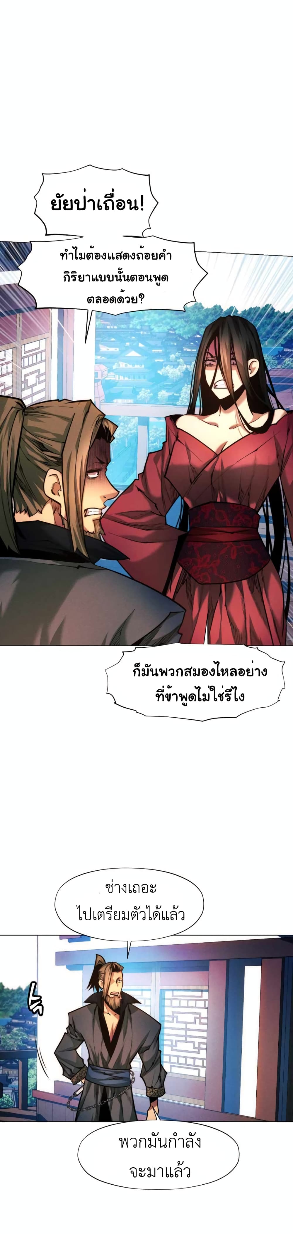 A Modern Man Who Got Transmigrated Into the Murim World ตอนที่ 35 (8)